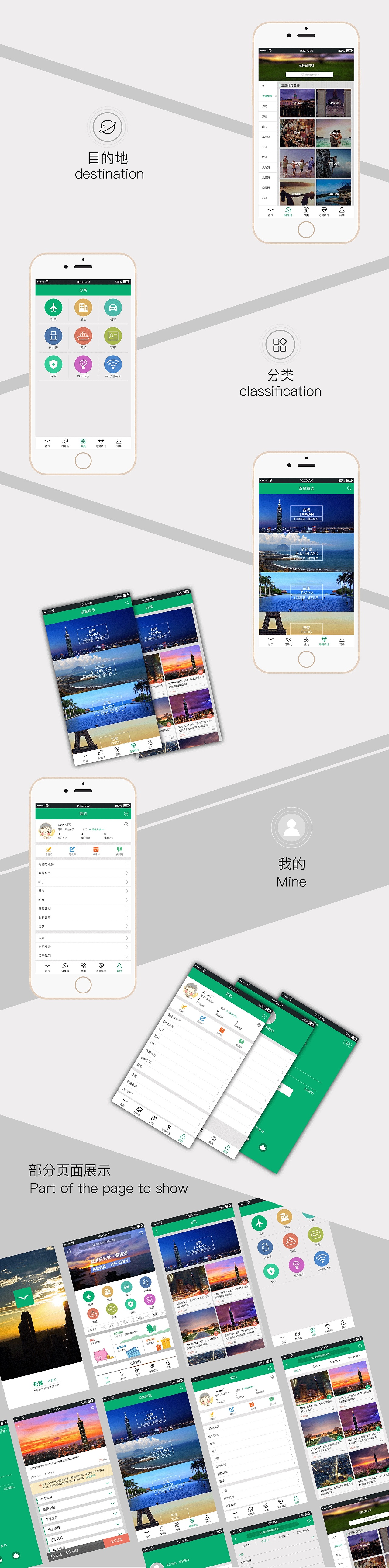 旅游app设计（图ZMTMyNTEyMzM2） - APP界面 - 站酷设计师焱焱1119原创素材 - 站酷ZCOOL