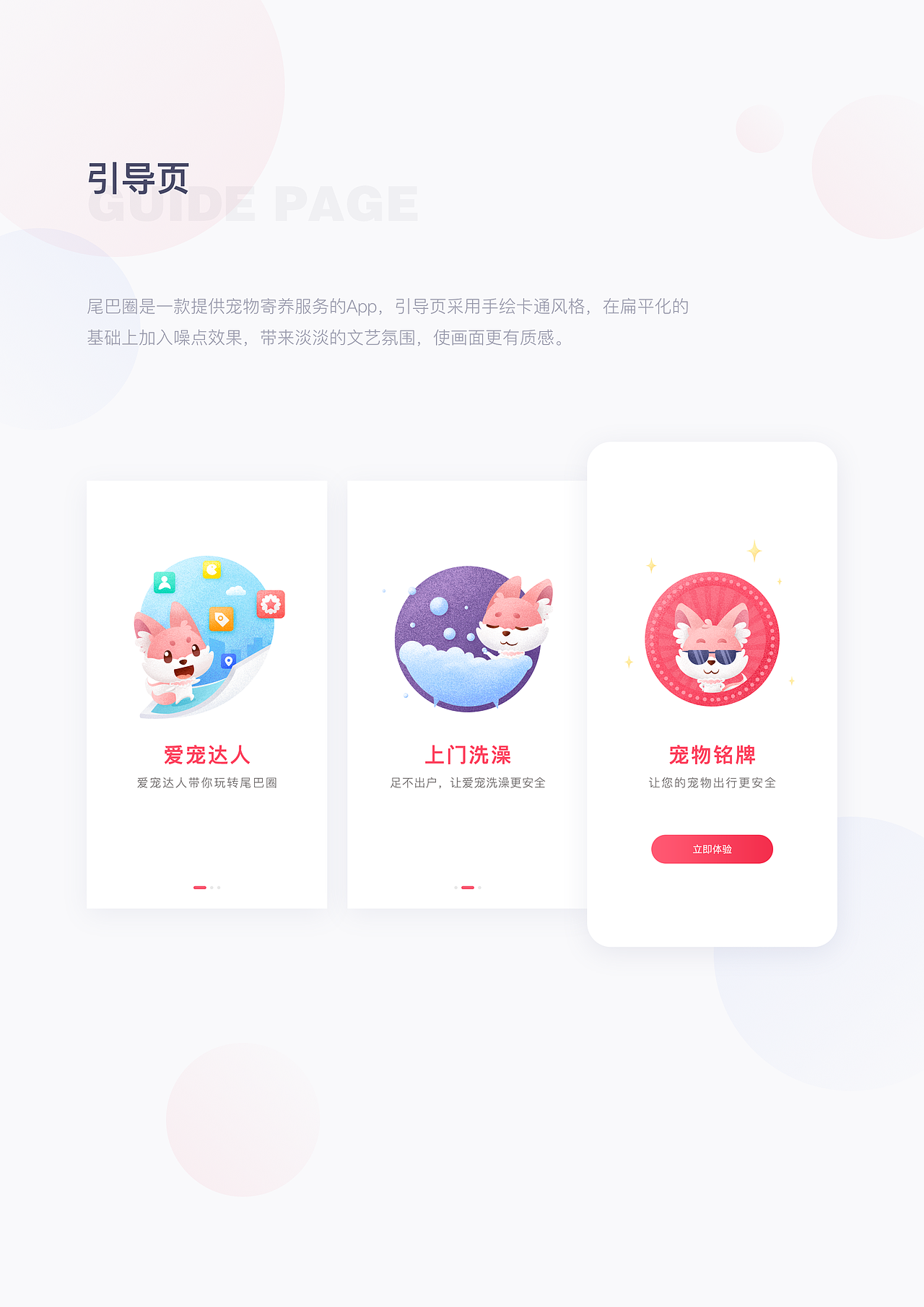 动态引导页（图ZMTY0NzIyMDky） - APP界面 - 站酷设计师triloka原创素材 - 站酷ZCOOL