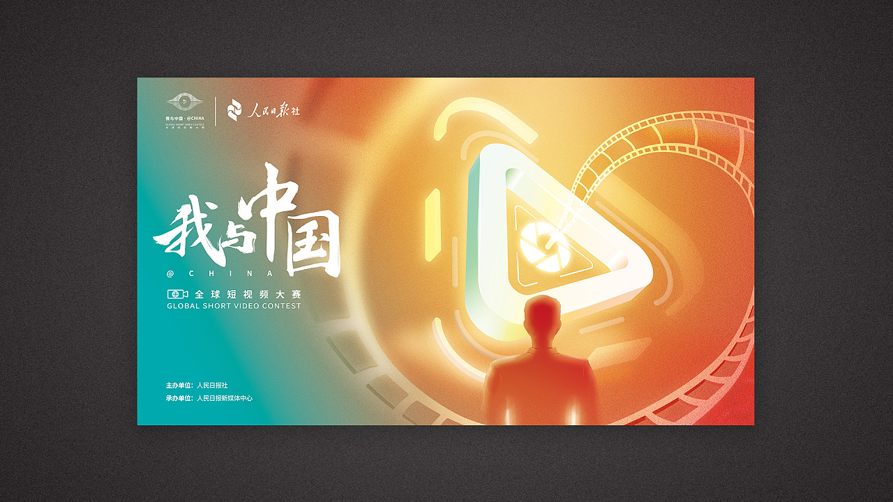 【我与中国】人民日报"我与中国"全球短视频大赛 - 原创作品 - 站酷(z