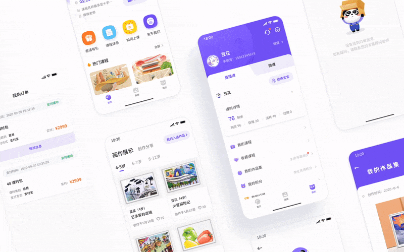 儿童在线美术教育APP项目总结（图ZMjUzMDQ1ODcy） - APP界面 - 站酷设计师YoyoChiang原创素材 - 站酷ZCOOL