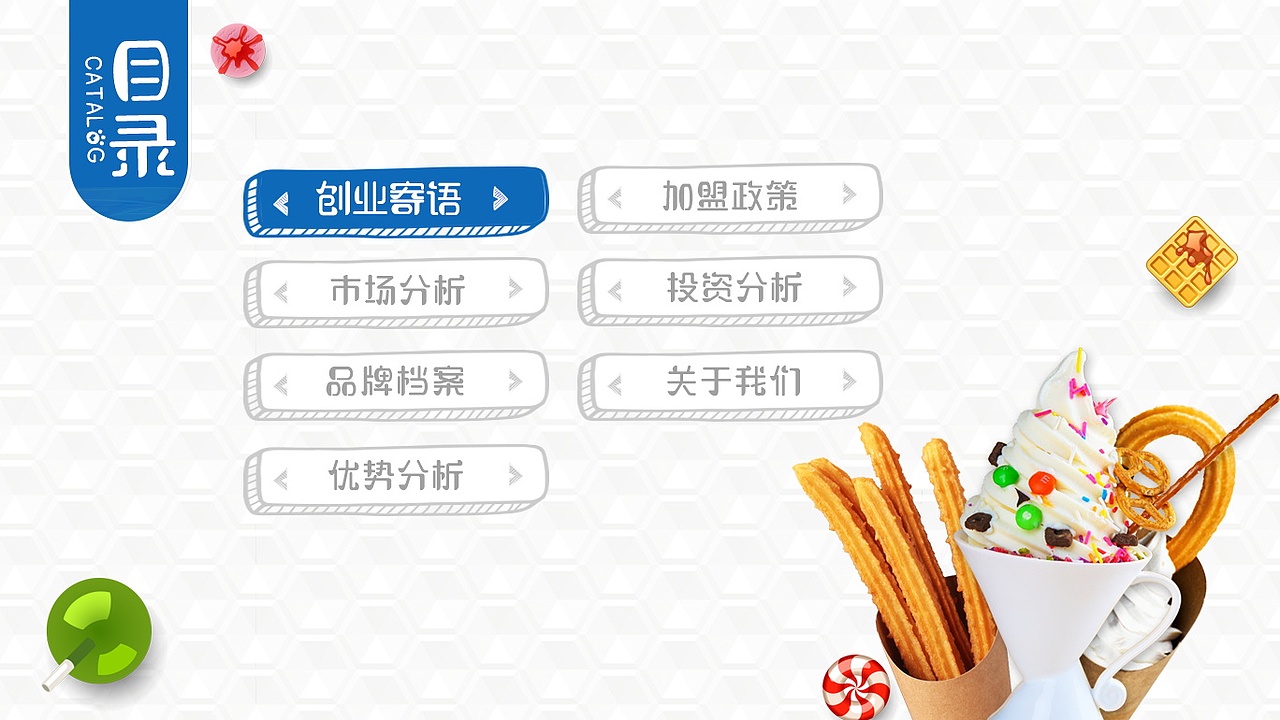 餐饮项目ppt展示（图ZMjU4Nzg3MzE2） - PPT/Keynote - 站酷设计师三角次元原创素材 - 站酷ZCOOL