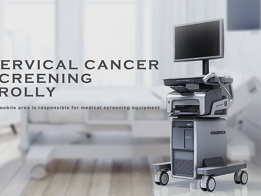 宫颈癌筛查台车