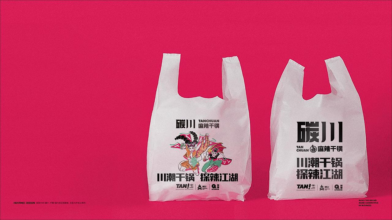 品牌全案设计&碳川·麻辣干锅