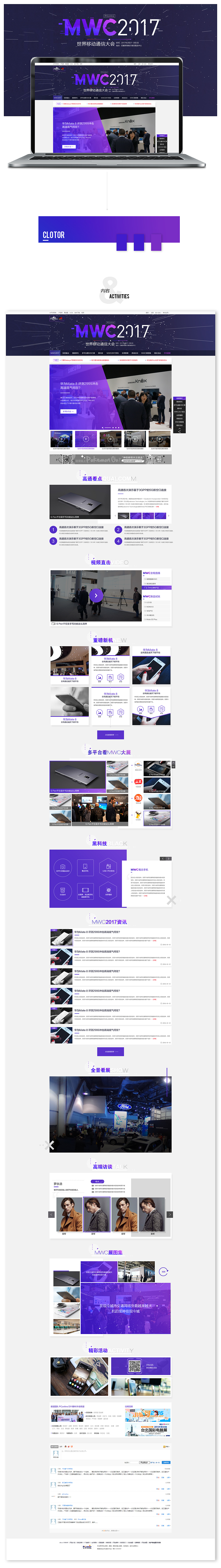 電腦網(wǎng)2017mwc專(zhuān)題（圖ZNzY4MzE5MDA=） - 運(yùn)營(yíng)設(shè)計(jì) - 站酷設(shè)計(jì)師住8樓的姐姐原創(chuàng)素材 - 站酷ZCOOL