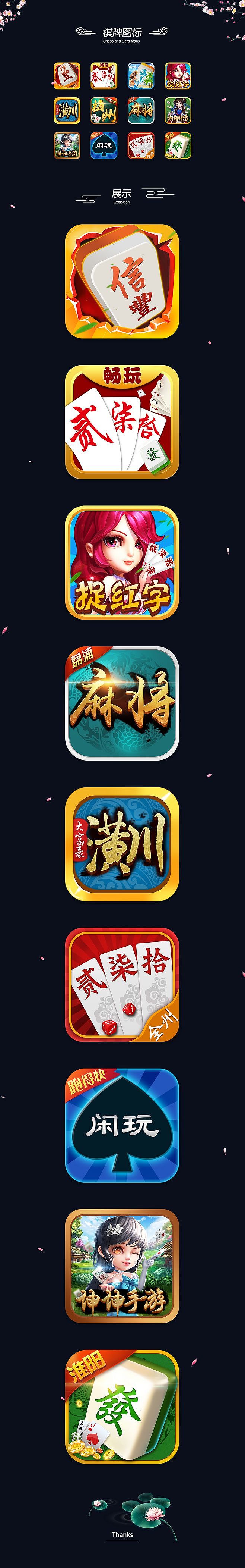 棋牌app，icon（图ZMTY3ODY5Njcy） - 图标 - 站酷设计师游戏美术平面视频原创素材 - 站酷ZCOOL