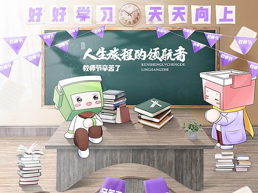 教师节（个人主页-ZNDc3MjcyMjQ=） - 儿童插画 - 站酷设计师yang丶云里原创素材 - 站酷ZCOOL