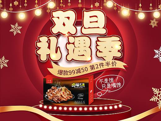 雙旦禮遇季-店鋪首頁(yè)-食品（個(gè)人主頁(yè)-ZNDk4NjcwNzY=） - 生活用品 - 站酷設(shè)計(jì)師Mr丶善良原創(chuàng)素材 - 站酷ZCOOL