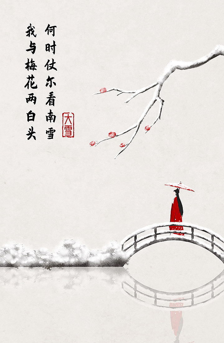 二十四节气插画中国风古诗