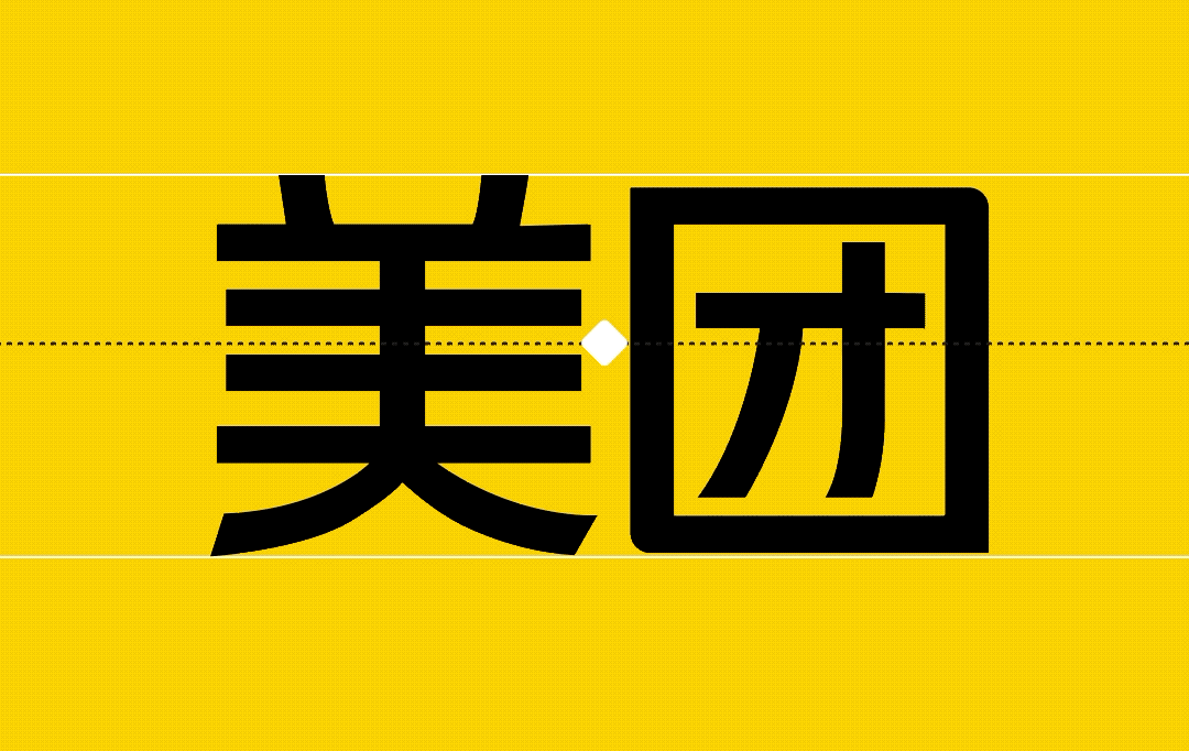 既往不恋,纵情向前——美团体(图ZMjUxNzMxODUy) - 品牌 - 站酷设计师方正字库定制原创素材 - 站酷ZCOOL