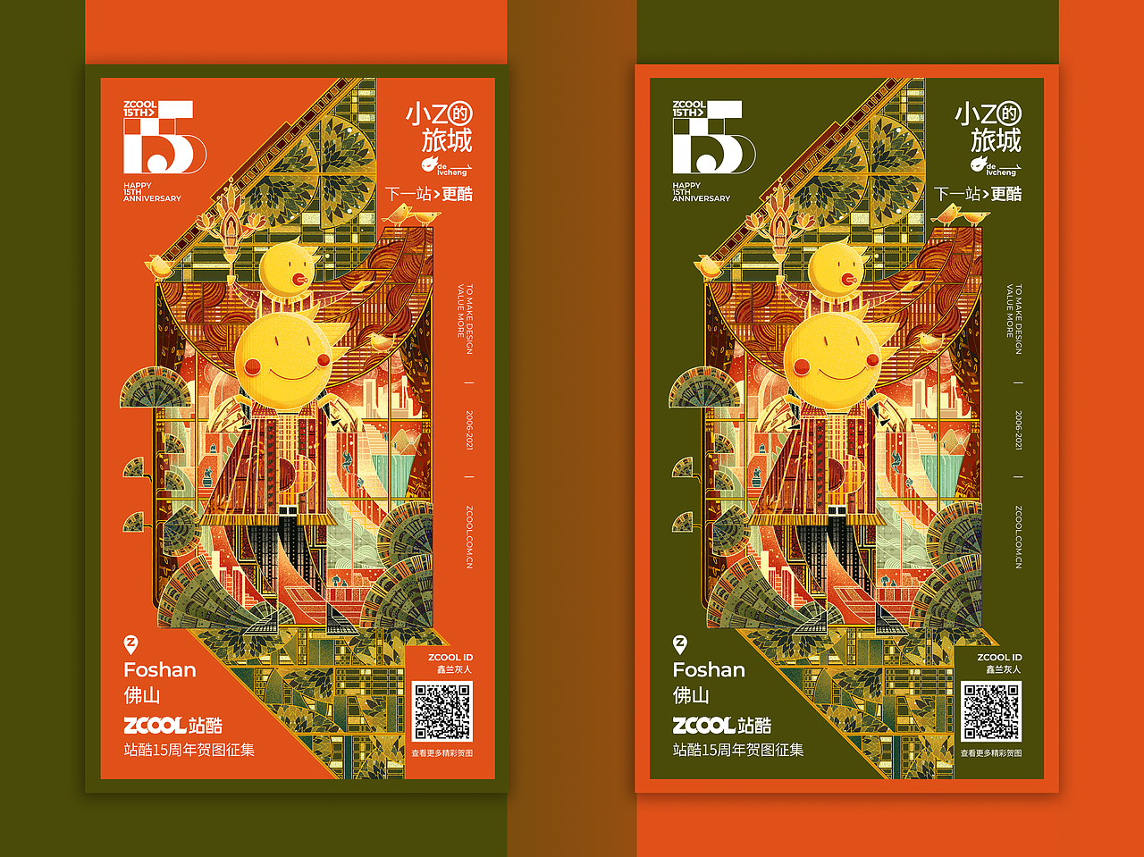 站酷15周年 小Z的旅城，下一站 · 佛山站（图ZMjUzNTY0MzQw） - 艺术插画 - 站酷设计师鑫兰灰人原创素材 - 站酷ZCOOL