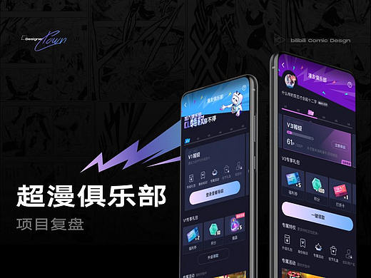 哔哩哔哩漫画-超漫俱乐部