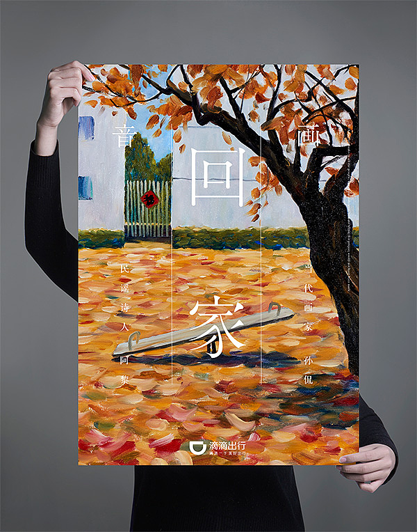 滴滴为了过春节“画出”一支MV