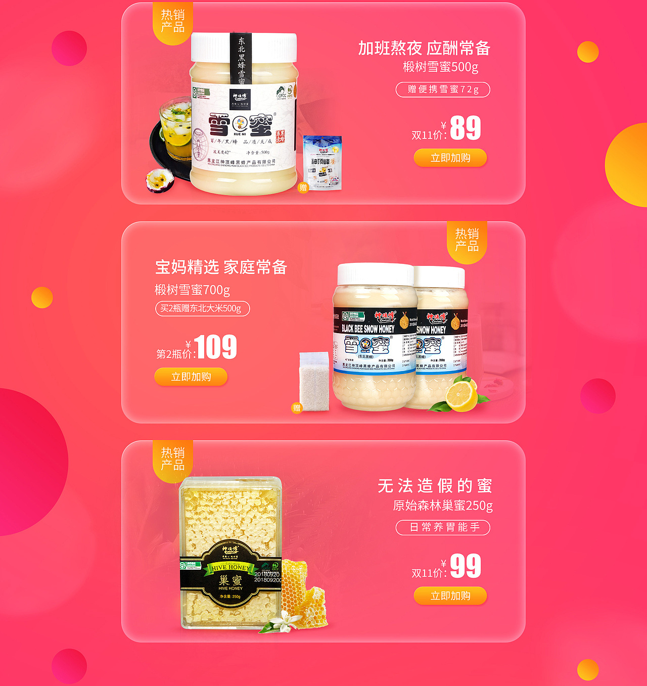 雪蜜食品旗舰店活动页面（图ZMTQ1MDAwNDE2） - 电商 - 站酷设计师水尧儿原创素材 - 站酷ZCOOL