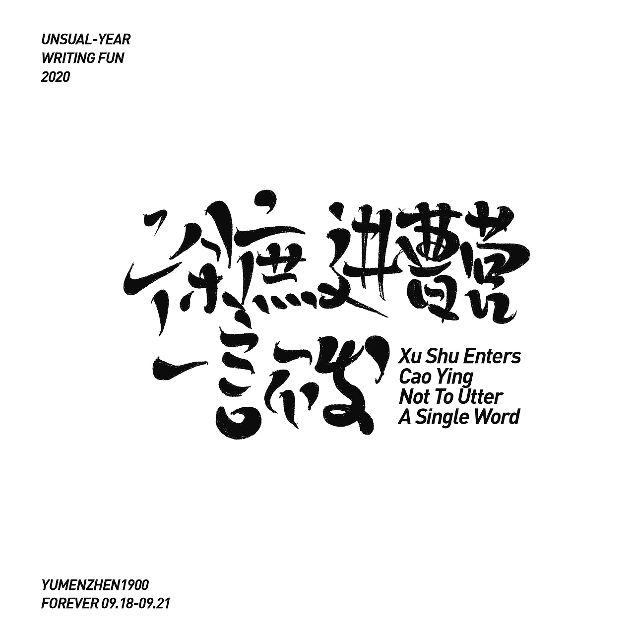 随心随性-伍（图ZMjE5MDI0MjA0） - 字体/字形 - 站酷设计师鱼门镇1900原创素材 - 站酷ZCOOL