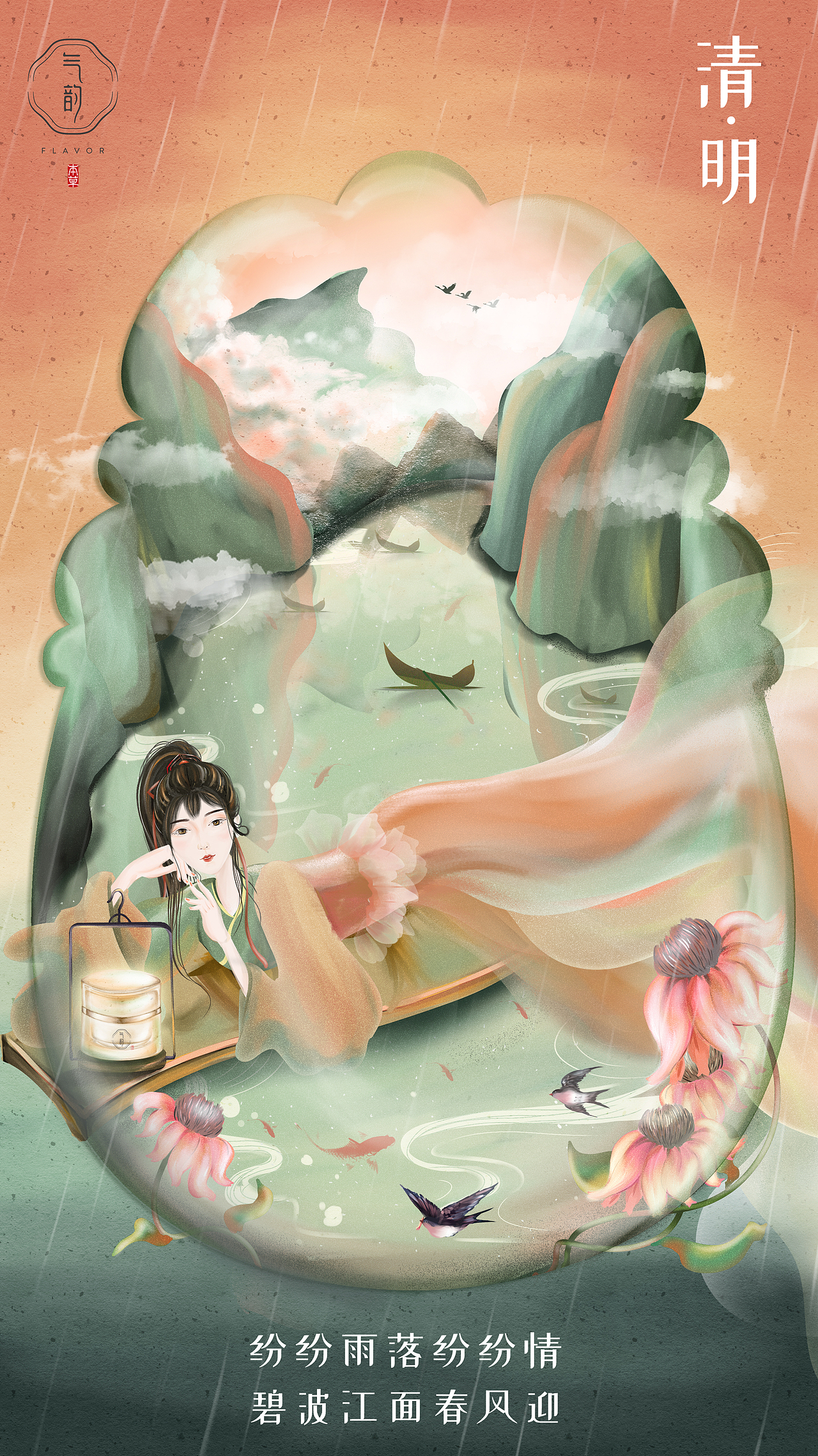 百雀羚气韵 | 节气海报 东方才女图鉴