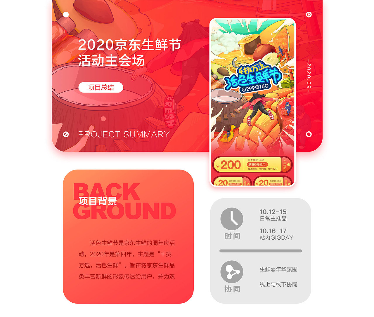近期做过的会场页面设计整理（图ZMjM0MTQwODE2） - APP界面 - 站酷设计师0帽子0原创素材 - 站酷ZCOOL