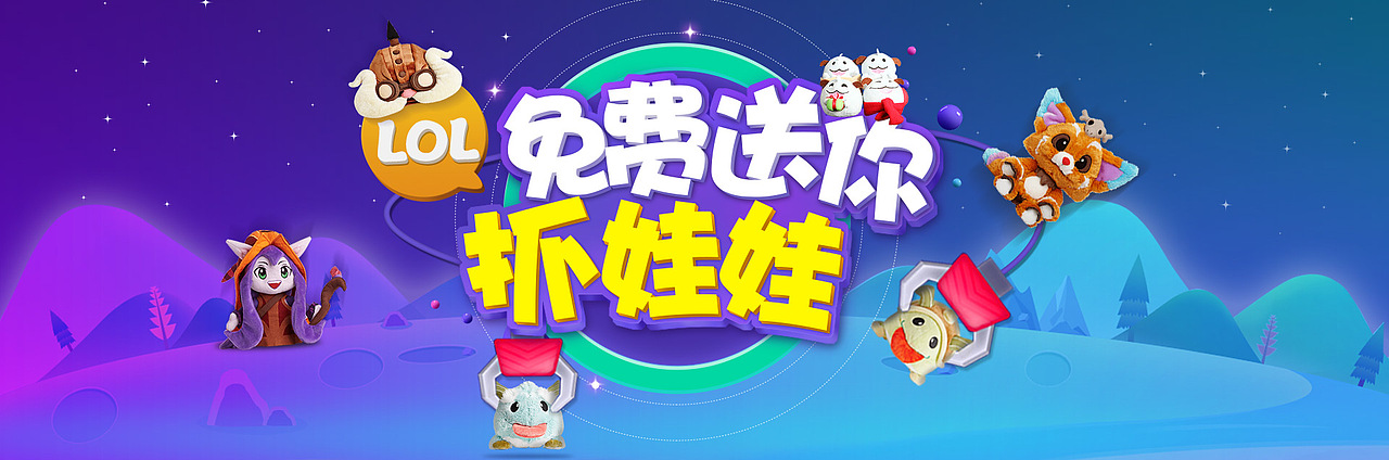 英雄联盟banner海报