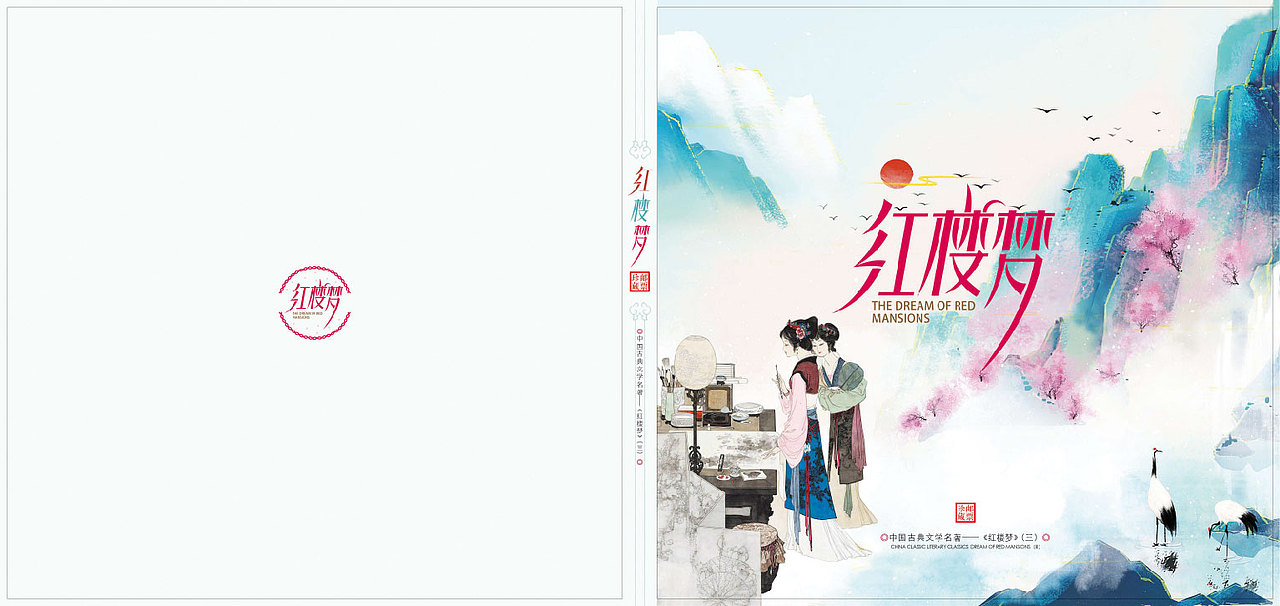 《红楼梦》邮册（图ZMTE4MDY1NTA0） - 书籍/画册 - 站酷设计师ah101原创素材 - 站酷ZCOOL