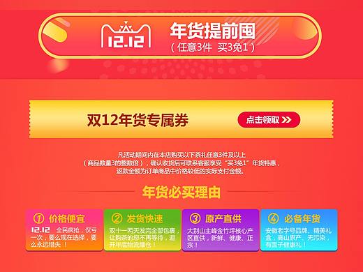 2017双12首页（黄茶盛宴）