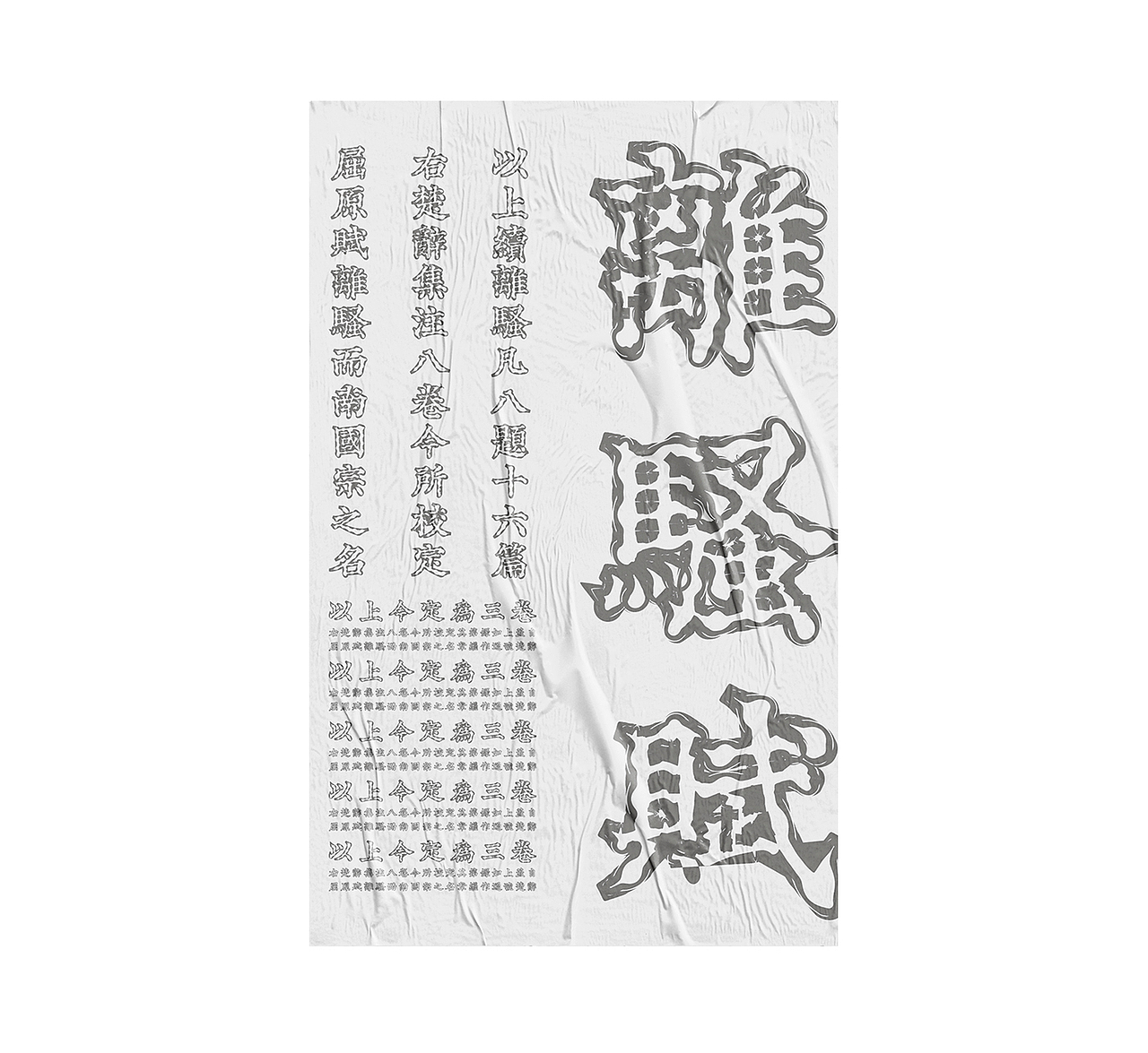 “骚楷”字样试验（图ZMTM2ODQwOTg4） - 字体/字形 - 站酷设计师来个设计原创素材 - 站酷ZCOOL