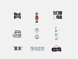 字体