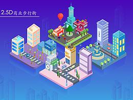 2.5D商业步行街