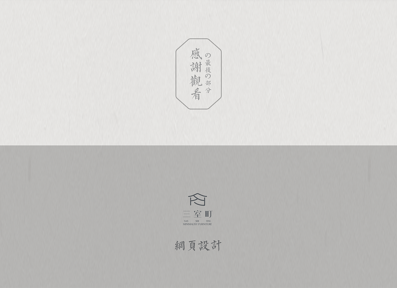 「三室町」日式家居网页设计（图ZMjg1MjEzNjI4） - 个人网站 - 站酷设计师Piggie91原创素材 - 站酷ZCOOL