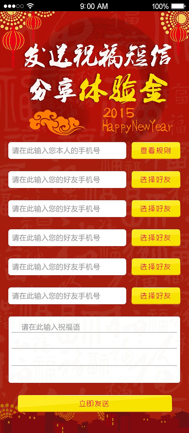 H5手机活动游戏设计