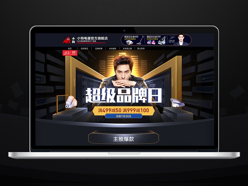 小狗超级品牌日页面/618