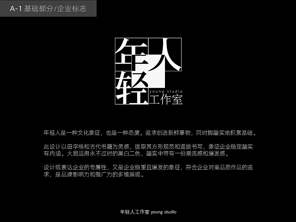 年轻人工作室VI|品牌识别系统（图ZMjA0NTUwNTU2） - 品牌 - 站酷设计师设计师Wong原创素材 - 站酷ZCOOL