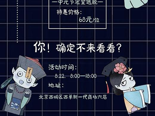 密室逃脱—中元节特惠
