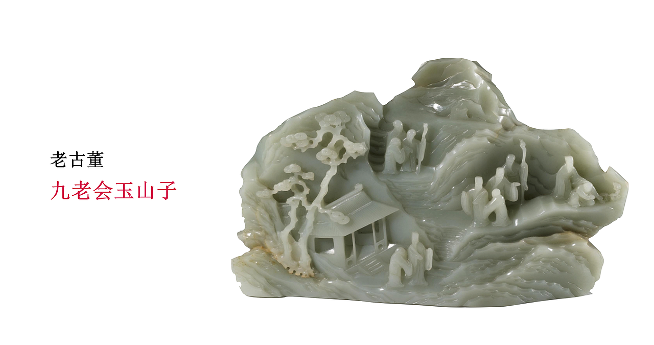 友邦×上博 九老会玉山子（图ZMjc3MjI1NDAw） - 商业插画 - 站酷设计师特浓TN原创素材 - 站酷ZCOOL