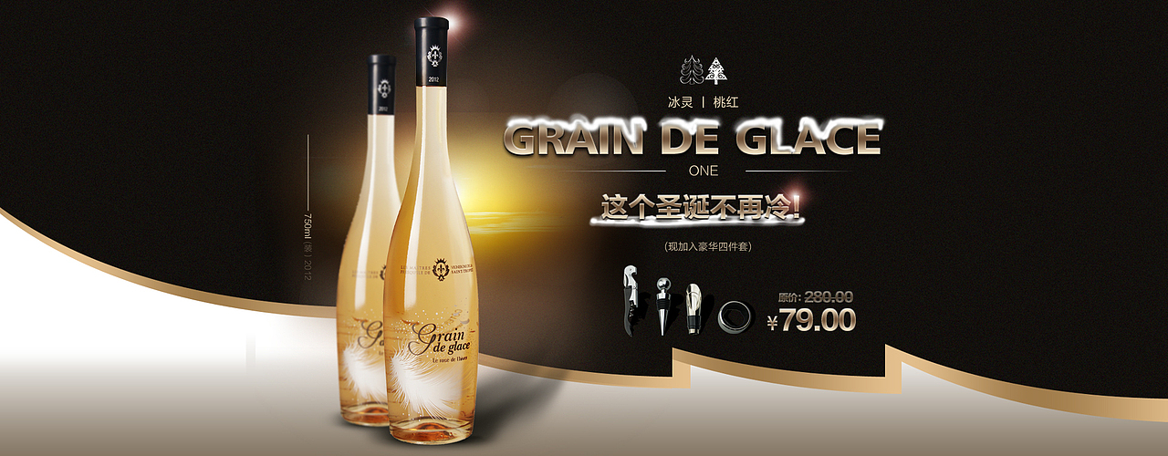淘宝天猫红酒banner设计