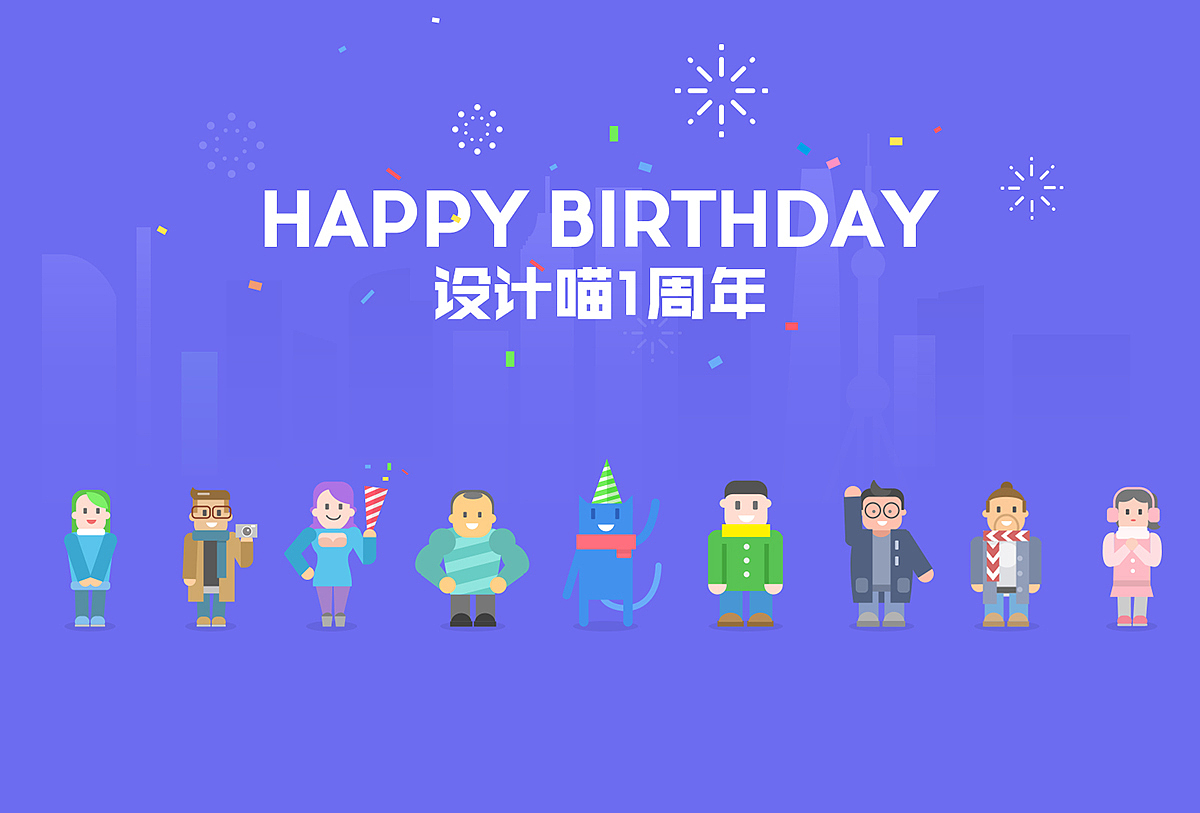 DESIGNCAT设计喵群1周年壁纸（图ZODczODg4NzI=） - 闪屏/壁纸 - 站酷设计师FANG1280原创素材 - 站酷ZCOOL