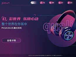 品存耳機(jī)專題網(wǎng)站