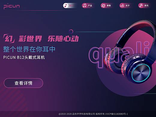 品存耳机专题网站