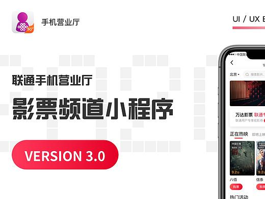 联通影票平台