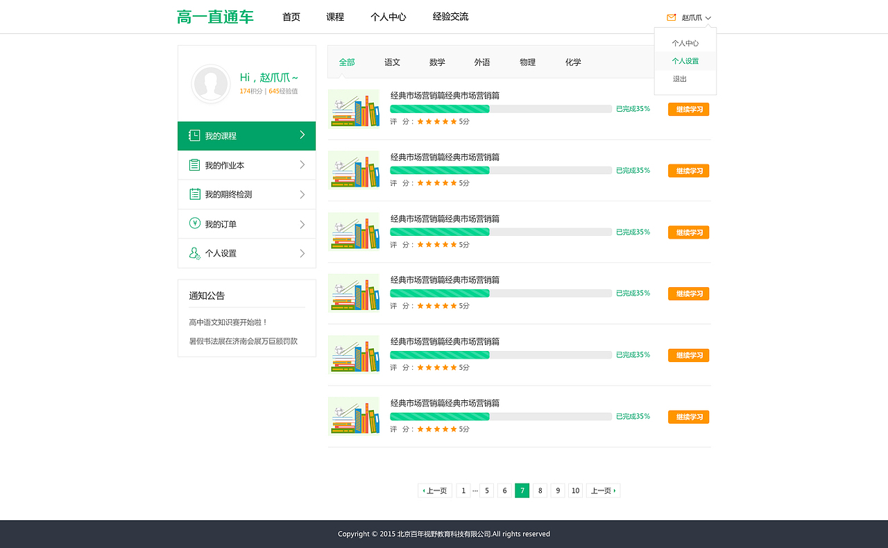 高一直通车（图ZNTIxMzAwMTI=） - 企业官网 - 站酷设计师cong0863原创素材 - 站酷ZCOOL