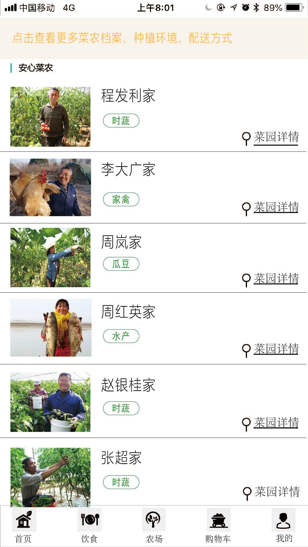 “食鲜”APP页面设计