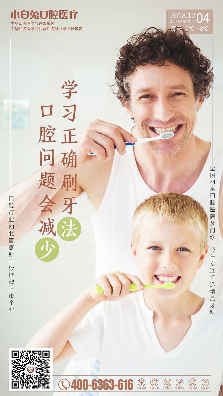 口腔海报