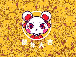 鼠年形象IP设计