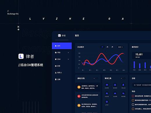 后台OA管理系统
