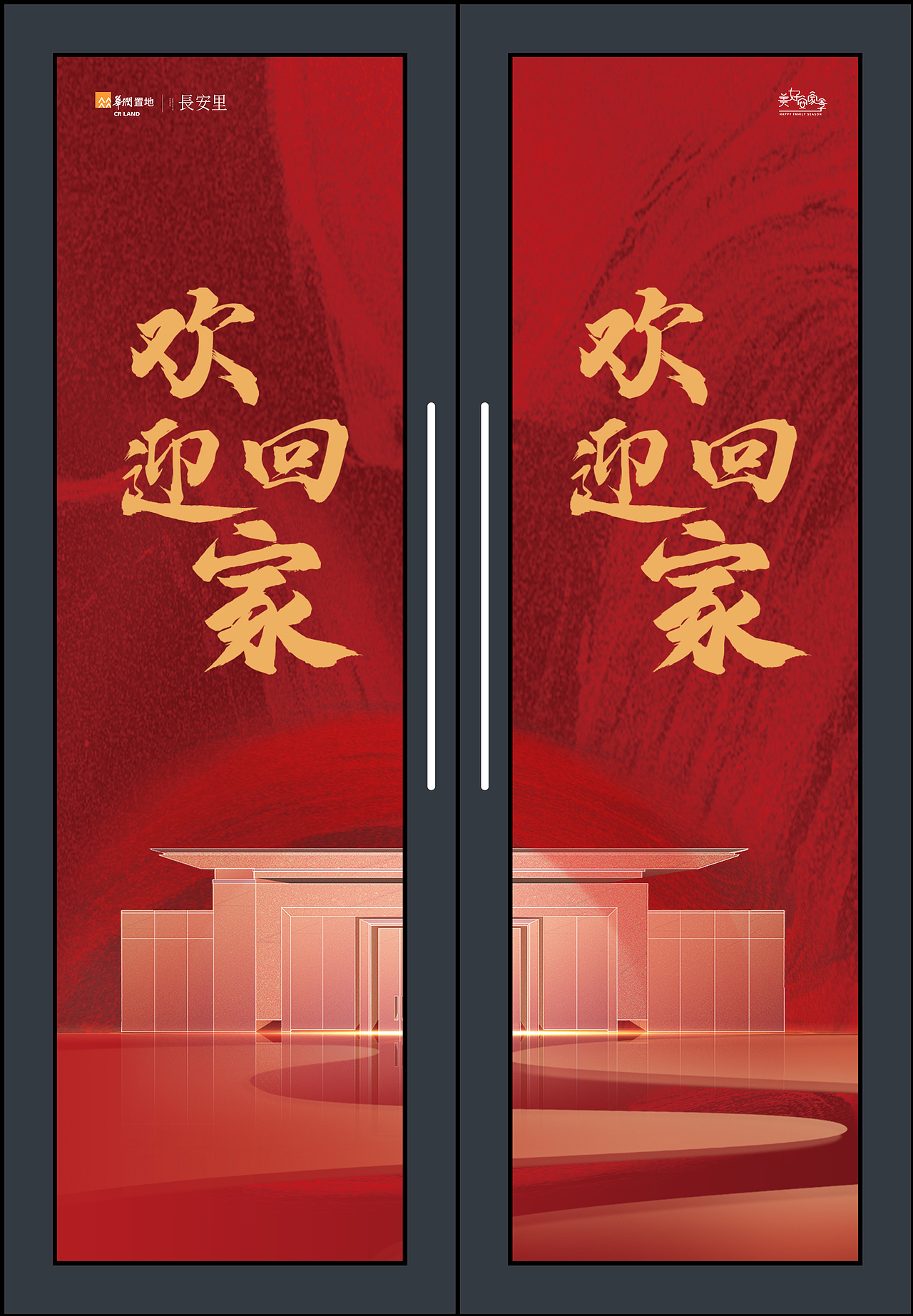 华润置地-长安里交付仪式