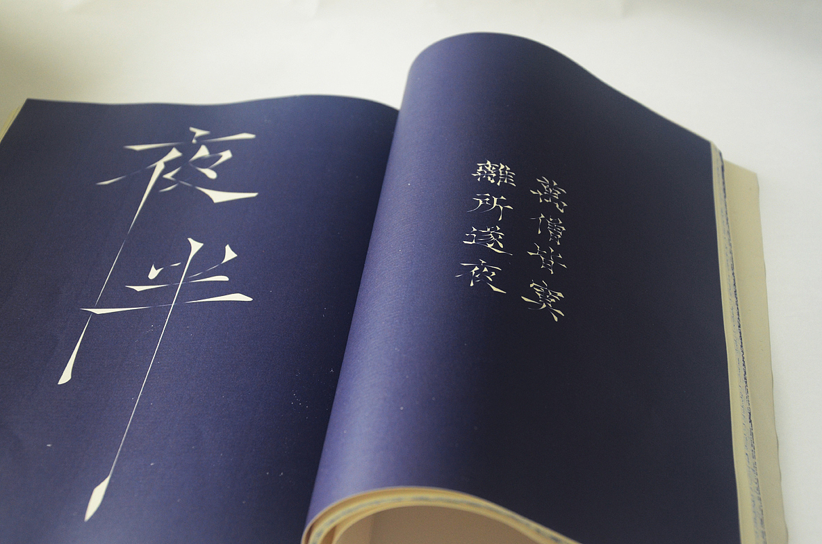 韌楷——字庫設計與應用範例（图ZMTExNTExOTI=） - 字体/字形 - 站酷设计师青森原创素材 - 站酷ZCOOL