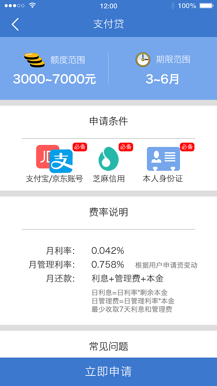 原子贷app移动端UI设计