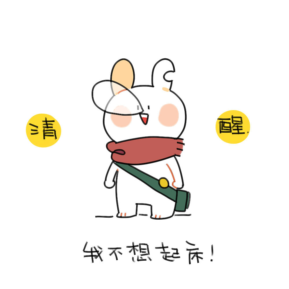 【表情】我这也不想，那也不想！ ​​​​（图ZOTczMzU4ODQ=） - 单幅漫画 - 站酷设计师破耳兔原创素材 - 站酷ZCOOL