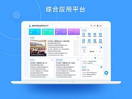 办公平台