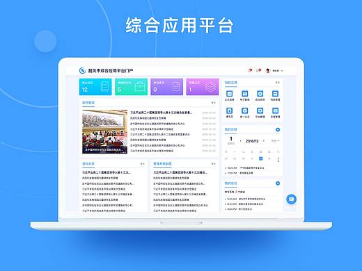 综合应用平台门户