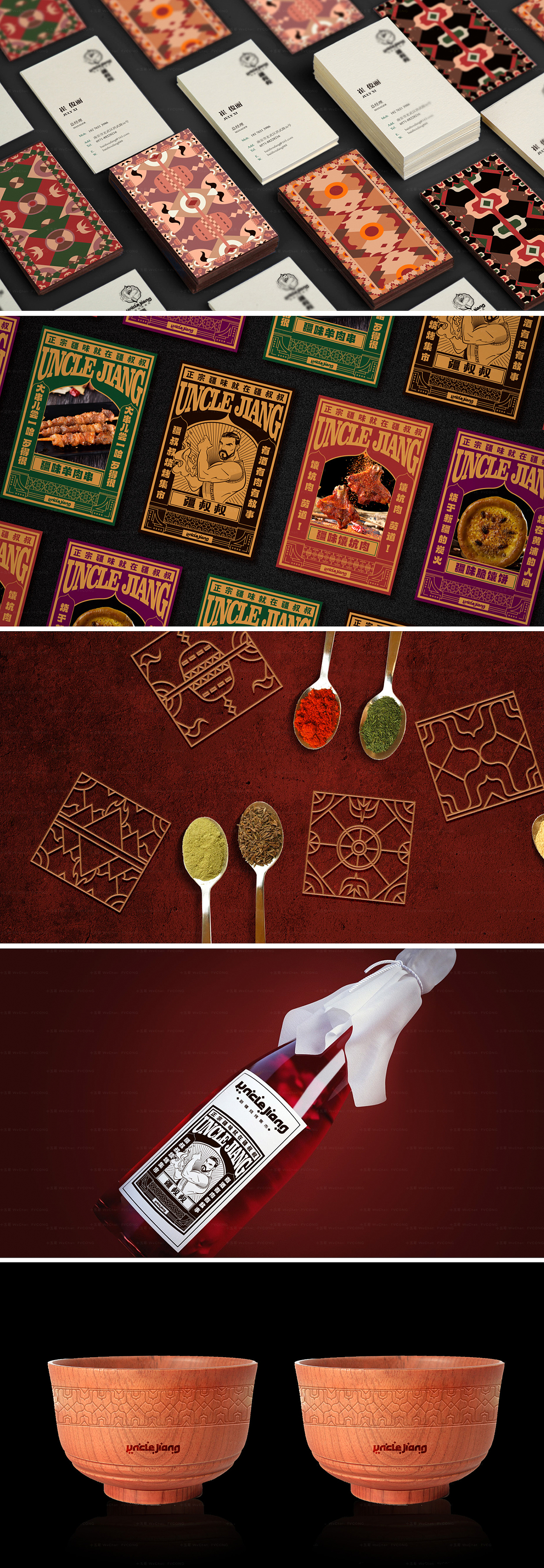 疆叔叔-疆味餐厅（图ZMjEwOTM0NDg4） - 品牌 - 站酷设计师十五哥FC原创素材 - 站酷ZCOOL