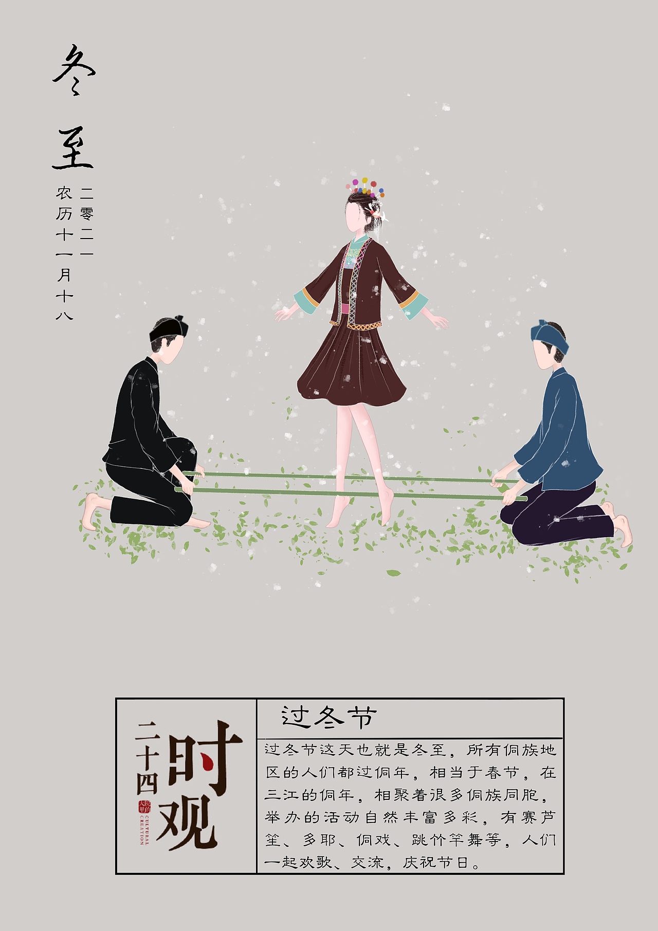 柳州二十四节气民俗节日插画